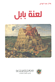 لعنة ببل