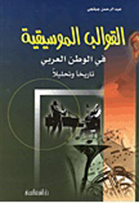 Musical Forms In The Arab World: History And Analysis