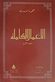 Complete Works