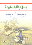An Introduction To Agricultural Geography