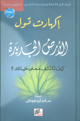 The New Land; How Do You Discover The Meaning Of Your Life?