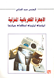 الأجهزة الكهربائية المنزلية