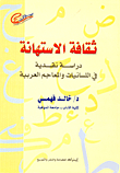 The Culture Of Underestimation `a Critical Study In Arabic Linguistics And Dictionaries`