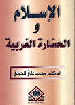 Islam And Western Civilization
