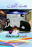 Six Sadness `memories Of Laughter And Crying`