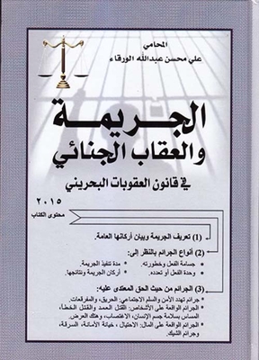 Crime And Criminal Punishment In The Bahraini Penal Code 2015