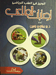 Al-wajeez In Sports Medicine “sports Injuries”