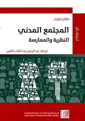 Civil Society ; Theory And Practice