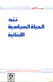 Criticism Of Lebanese Political Life