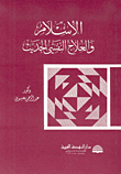 Islam And Psychotherapy