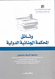 International Criminal Court Documents