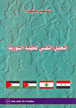 Psychoanalysis Of The Syrian Mentality