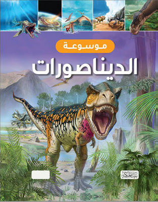 Encyclopedia Of Dinosaurs