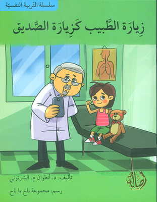 Visiting A Doctor Is Like Visiting A Friend