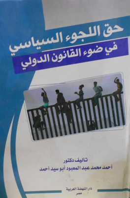 The Right To Political Asylum In The Light Of International Law