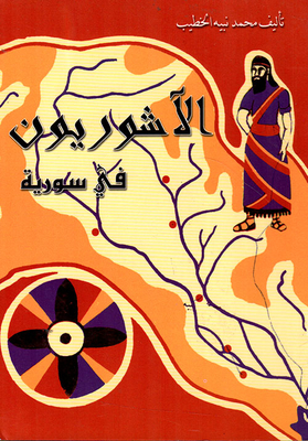 The Assyrians In Syria