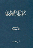 Arab Poets