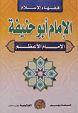Imam Abu Hanifa: The Great Imam