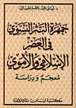 The Female Prose Crowd In The Islamic And Umayyad Era: A Dictionary And Study