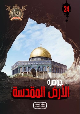 The Holy Land