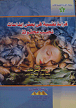 Psychological Reading In Some Of Naguib Mahfouz's Creations