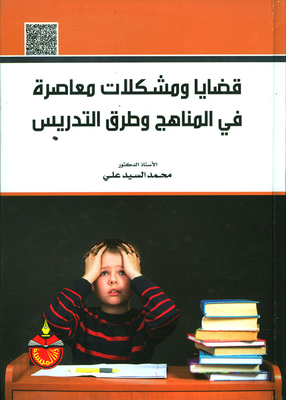 Contemporary Issues And Problems In Curricula And Teaching Methods