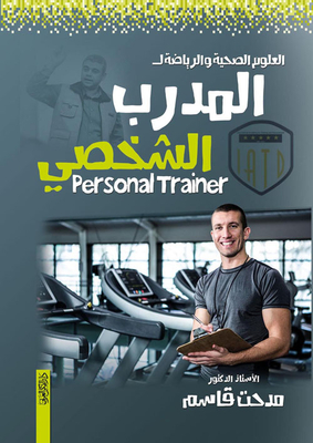 Health Sciences And Sports For Personal Trainer