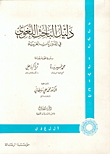 Scientific Guide For The Arabic Language Teacher