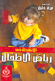 Activities In Kindergarten