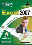 Excel 2007