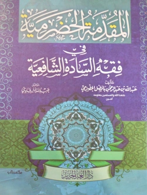 The Hadrami Introduction To The Shafi'i Jurisprudence