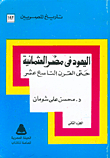 Jews In Ottoman Egypt Until The Nineteenth Century