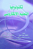 E-learning Technology