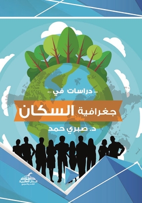 Population Geography: Foundations And Applications
