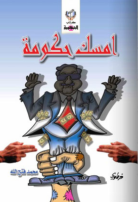 Hold Government