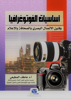 Fundamentals Of Photography And Visual Communication Arts In The Press And Media