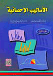 Statistical Methods (c1)