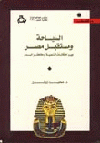 Tourism And The Future Of Egypt