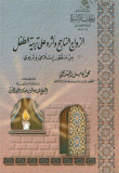 Successful Marriage And Its Impact On Child Upbringing From An Islamic And Educational Perspective