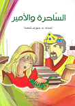 The Witch And The Prince