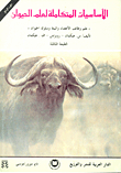 Integrated Basics Of Zoology `4th Part`