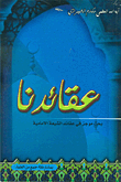 Our Beliefs; A Brief Research On The Doctrines Of The Imami Shi'a
