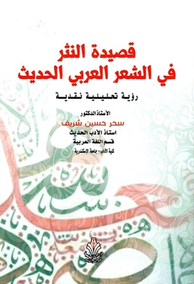 Prose Poem In Modern Arabic Poetry `a Critical Analysis View`