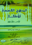 الأدب والأخلاق