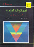 أسس اللبرالية السياسية