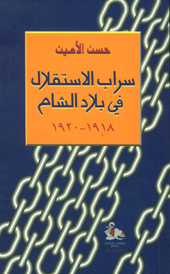 The Mirage Of Independence In The Levant 1918 - 1920