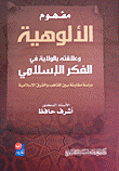 The Concept Of Divinity And Its Relationship To The State In Islamic Thought