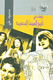 Studies In The History Of Egyptian Cinema