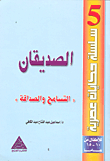 The Two Friends `tolerance And Friendship `