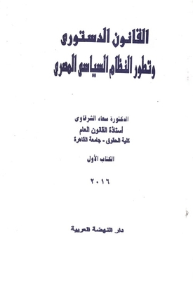 Constitutional Law And The Evolution Of The Egyptian Political System